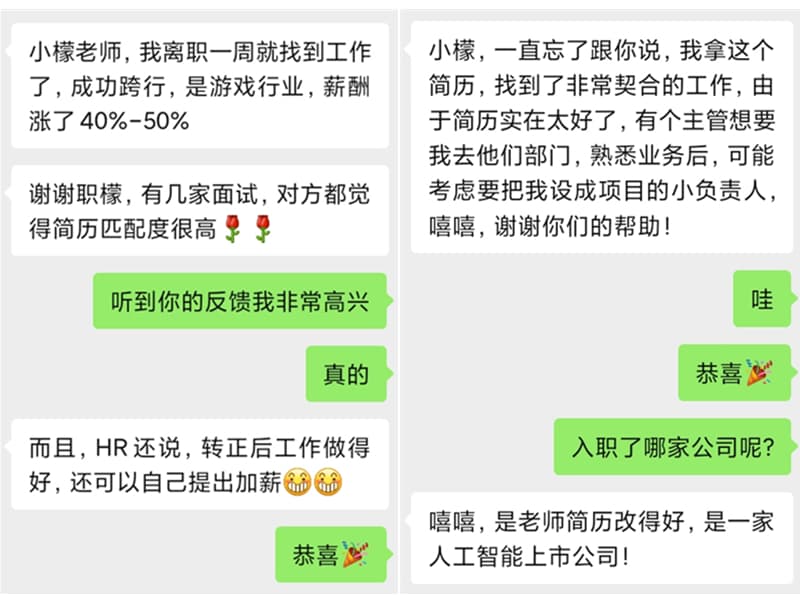 求职简历修改指导诊断、简历优化润色提升服务案例