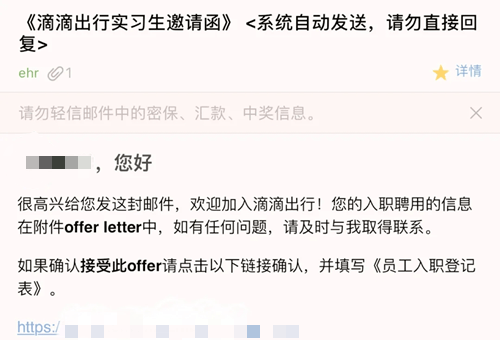 滴滴出行Offer